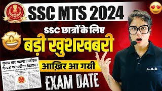 SSC MTS NEW VACANCY 2024  SSC MTS EXAM DATE 2024  SSC MTS FORM FILL UP 2024  BY BARKHA MAAM [upl. by Irolav]