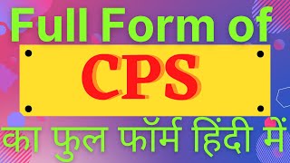 CPS full form full form of CPSwhat is CPSCPS का फुल फॉर्म हिंदी में CPS k Matlab Kya Hai CPS [upl. by Jeannine567]