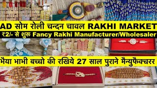 ₹2 से शुरू FANCY AD RAKHI WHOLESALE MARKET  RAKHI MANUFACTURER IN INDIA  RAKHI WHOLESALE MARKET [upl. by Ardnued]