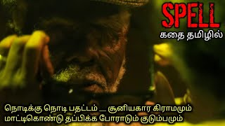 சூனியக்கார ஆயா முடிஞ்சா தப்பிச்சு போயாTVOTamil Voice OverDubbed Movies ExplanationTamil Movies [upl. by Suivatna]