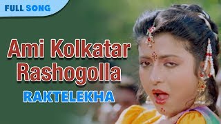 Ami Kolkatar Rashogolla  Kavita Krishnamurty  Bappi Lahiri  Rakte Lekha  Bengali Movie Songs [upl. by Adnilasor]