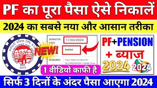 🔴 PF Withdrawal New Process 2024  Online PF ka Pura Paisa Kaise Nikale  PF Withdrawal Process 2024 [upl. by Ydissac345]