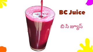 Healthy Vegetable JuiceBC Juice detoxifier drinkనుట్రెంట్స్ మినరల్స్ పుష్కలంగా ఉన్న బిసి జ్యూస్ [upl. by Saenihp]