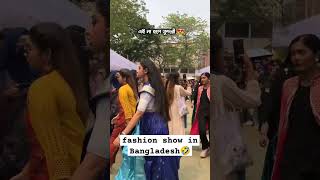 fashion show in Bangladesh quot😀 fashion fashionshow fashionstyle fashiontrends reels ytshort [upl. by Mariandi]