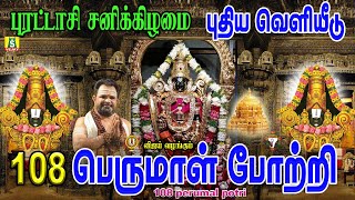 புரட்டாசி மாதம் 2வதுசனிக்கிழமை காலை கேளுங்கள் வீட்டில் செல்வமழைபொழியும்ஸ்ரீஸ்ரீனிவாசம் [upl. by Atsirk]