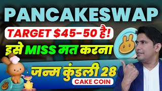 Pancake Swap  Cake Coin Target 4550 है  Pancakeswap Tutorial  Cake Coin News  Best Altcoins [upl. by Blake]