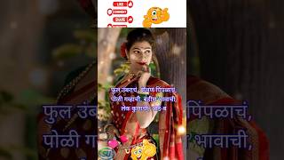 Marathi Ukhane मराठी उखाणे shorts viralshorts video oh [upl. by Nosnek]