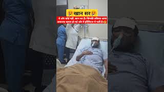 khansir khansirhospital khansirpatna bihar bpac shorts shortsviral viralvideo kgs sad [upl. by Llezo592]