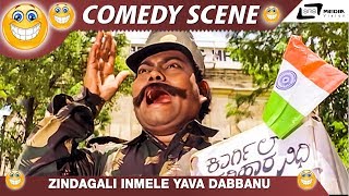 ಅದು ಬೇರೆ ಡಬ್ಬ  ಇದು ಬೇರೆ ಡಬ್ಬ  Sadhu Kokila  Biradar  O Nanna Nalle  Kannada Comedy Scene5 [upl. by Oigroig864]