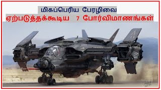 Top 7 Most Powerful Aircraft in the World  Bomber  in Tamil  Tamil Zhi  Ravi [upl. by Alia]