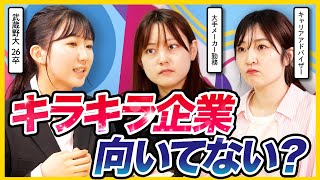 【企業仕事選び】新卒1社目どう選ぶ？現役会社員が真剣アドバイス。25卒・26卒・自己分析 [upl. by Maressa]