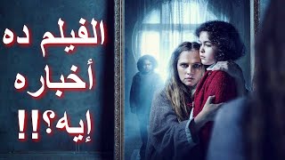 مراجعة فيلم التوأم  The Twin 2022 Review [upl. by Anuahs]