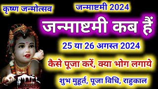 Janmashtami 2024 Date जन्माष्टमी कब हैं  Janmashtami Kab Hai  Krishna Janmashtami 2024 Date amp Time [upl. by Belac]