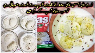 Instant and Easy Laziza Rasmalai Recipe in Urdu [upl. by Icyak348]