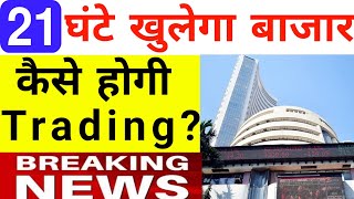 21 घंटे खुलेगा बाजार कैसे होगी Trading देखलो  Nifty Bank Nifty Prediction November 18th [upl. by Venu991]