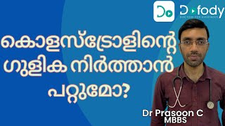 കൊളസ്ട്രോള്‍ മരുന്ന് നിര്‍ത്തിയാലോ💊 Can I Stop Taking Statins the Cholesterol Medicine 🩺 Malayalam [upl. by Euqram]