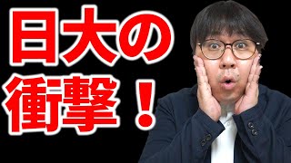 【2024大学志願者数比較⑦】日東駒専編！数字は残酷な世論である。｜高校生専門の塾講師が大学受験について詳しく解説｜日本大学・東洋大学・駒澤大学・専修大学 [upl. by Orelu]