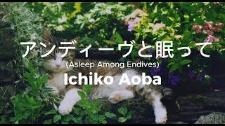 a calming playlist  ichiko aoba lamp uchu nekoko [upl. by Ainitsirhc]