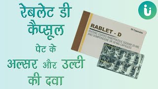 Rablet D capsule ke fayde khane ka tarika upyog nuksan uses dosage review in hindi [upl. by Tloc]