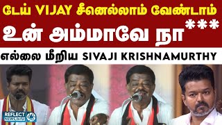 அந்த சீன் எல்லாம் DMKகிட்ட வேண்டாம்  DMK Sivaji Krishnamurthy  DMK vs TVK  MK Stalin  Vijay [upl. by Heisser230]