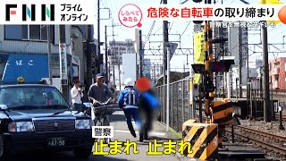 違反してるのに逆ギレも！危険な自転車の取り締まり【しらべてみたら】 [upl. by Anwahsal]