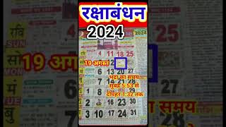 रक्षाबंधन डेटrakhi kab hai rakhi 2024 date rakshabandhan kab hai raksha bandhan 2024 date rakhi [upl. by Arok]