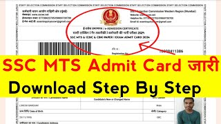 SSC MTS Admit Card 2024 Download Kaise Kare  Admit Card SSC MTS Download 2024  Admit Card [upl. by Corena]