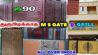 துரு புடிக்காத M S Gate Grill Design amp Price குறைந்த விலையில்  All over INDIA  Mr Eyecatcher [upl. by Anek]