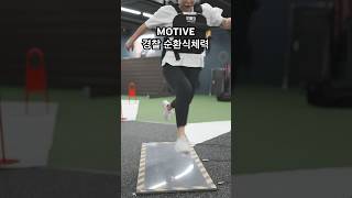 26년 부터 변경되는 경찰 순환식 체력시험 모티브 경찰 체력시험 트레이닝 [upl. by Steffane]