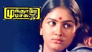 Mundhanai Mudichu Climax Scene  Bhagyaraj and Urvashi unite  End Credits [upl. by James668]