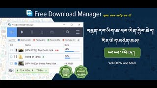 How to use Free Download Manager དྲ་ཐོག་ནས་ཡིག་ཆ་ཅི་རིཊ་ཕབ་ལེན་ཐུབ་པའི་མཉེན་ཆས་རིན་མེད་ཞིག་ངོ་སྤྲོད། [upl. by Annaerb]