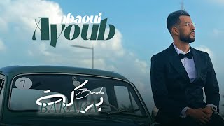 Ayoub Anbaoui  BARAKA  Officiel Music Video [upl. by Edie972]