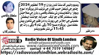 PROGRAM AAJ KA AHWAL BY RADIO VOICE OF SINDH LONDON 19 OCT 24 [upl. by Nagrom]