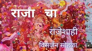 दापोली च्या राजाचा राजेशाही विसर्जन सोहळा 🔥😍  DAPOLI CHA RAJA VISARJAN SOHALA 2023 vlog [upl. by Aniad469]