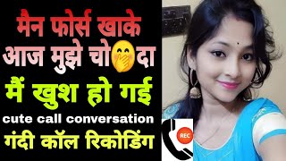 call recording gf bf 2024 full cut call conversation 2 SUPAN Sharabi World [upl. by Ayahsal]