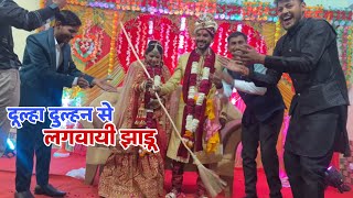 दूल्हा दुल्हन से लगवायी झाड़ू  Ankush Saxena  Swati Shrivastav [upl. by Skardol]