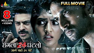 Raagala 24 Gantallo Latest Hindi Action Thriller Full Movie  Eesha Rebba  2024 South Dubbed Movies [upl. by Atinrahs]