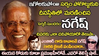 Old Comedian Nagesh biography  Telugu senior actor Nagesh real life story  uvc masti [upl. by Gaby]