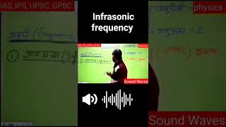 infrasonic frequency khansir physics [upl. by Finnegan]