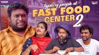 Types of people at Fast Food Center  Part 02  Bumchick Bunty  Tamada Media [upl. by Lemra364]