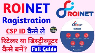 Roinet ID Kaise Banaye। Roinet Registration। Roinet Xpresso ki CSP Kaise Le। Roinet Xpresso [upl. by Nocaj19]