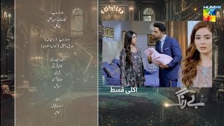 Be Rang Episode 73 Promo  Be Rang Episode 74 Teaser Full Review  Drama Be Rang Epi 75 [upl. by Yartnoed902]