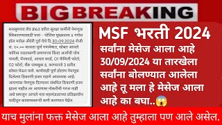 MSF Bharti 2024  हे मेसेज तुम्हाला आला आहे का  Maharashtra Security Force Bharti 2024 [upl. by Clement]