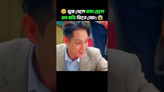 জুয়া খেলে বাচ্চা ছেলে সারা বাজি জিতে নেয়।movieexplainedinbangla shorts viralshort [upl. by Nnagrom]