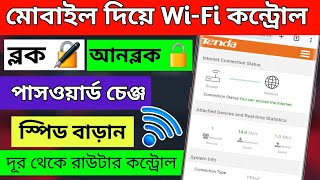 Wifi controller app। How to control wifi router with phone। HD TECH BD wifi control Part 02 [upl. by Fessuoy49]