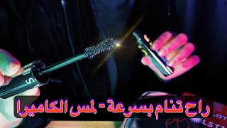 ARABIC ASMR  Makeup amp whispering 💫 اسوي لك ميك اب مع لمس الكاميرا  Part 2 ✨ [upl. by Tiernan483]