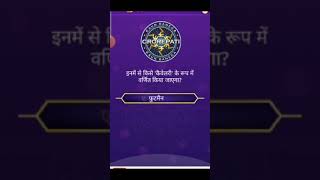 KBC GBJJ Answer 25 October 2024🎉KBC Ghar Baithe Jeeto Jackpot  KBC Amazon GBJJ kbc kbcquiz [upl. by Enelehcim]