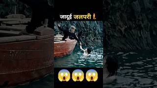 Magical Mermaid Hollywood Movie Explaine in HindiUrdu shorts [upl. by Eniksre67]