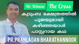 പ്രഹ്ളാദൻ ഭരതന്നൂരിന്റ സംഭവബഹുലമായ സാക്ഷ്യം Testimony by Pr Prahladan Bharatannoor [upl. by Anahpets]