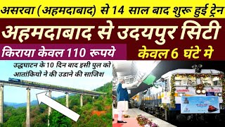 असारवा से उदयपुर सिटी ट्रेंन  asarwa to udaipur train  asarwa Ahmedabad to udaipur train journey [upl. by Rimas]